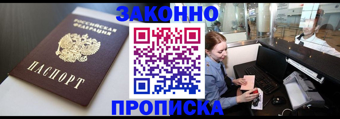 прописка паспорт в Заречном