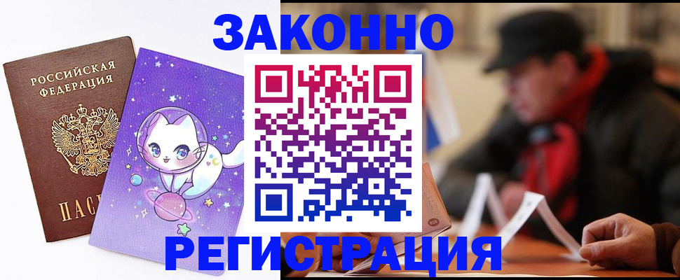 временная регистрация для школы в Заречном
