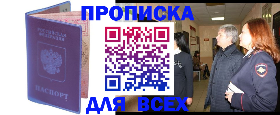 прописка ребенка в Заречном