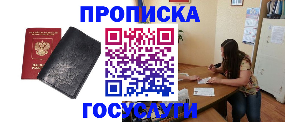 временная регистрация недорого в Заречном