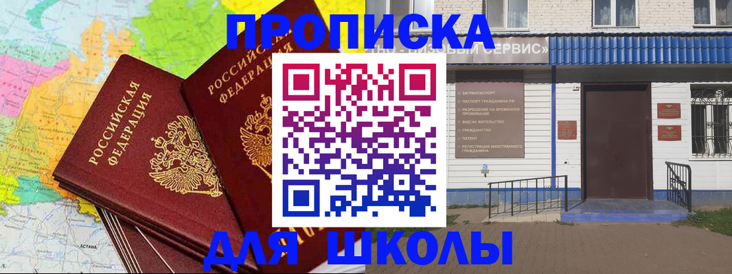 купить прописку в Заречном