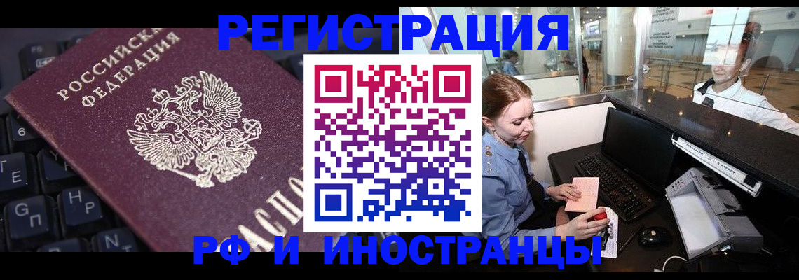 временная регистрация 2025 в Заречном