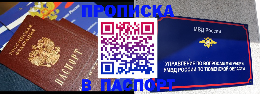 временная регистрация недорого в Заречном